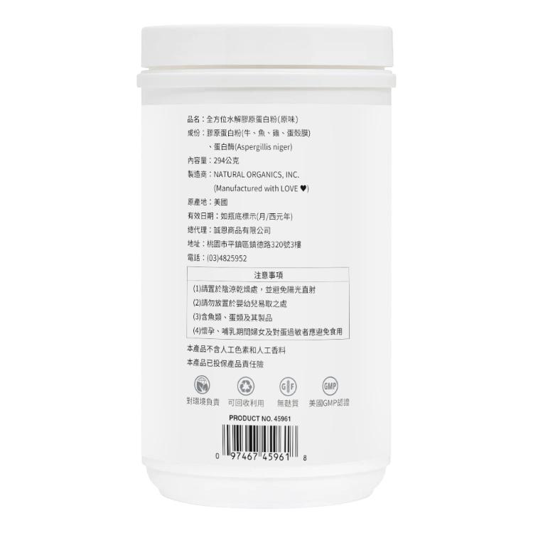 【NaturesPlus 天然佳】全方位水解膠原蛋白粉 6種型態膠原蛋白+16種胺基酸
