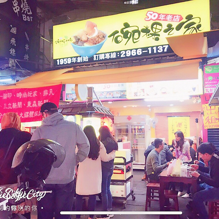 五十年老店【吳家碗粿】