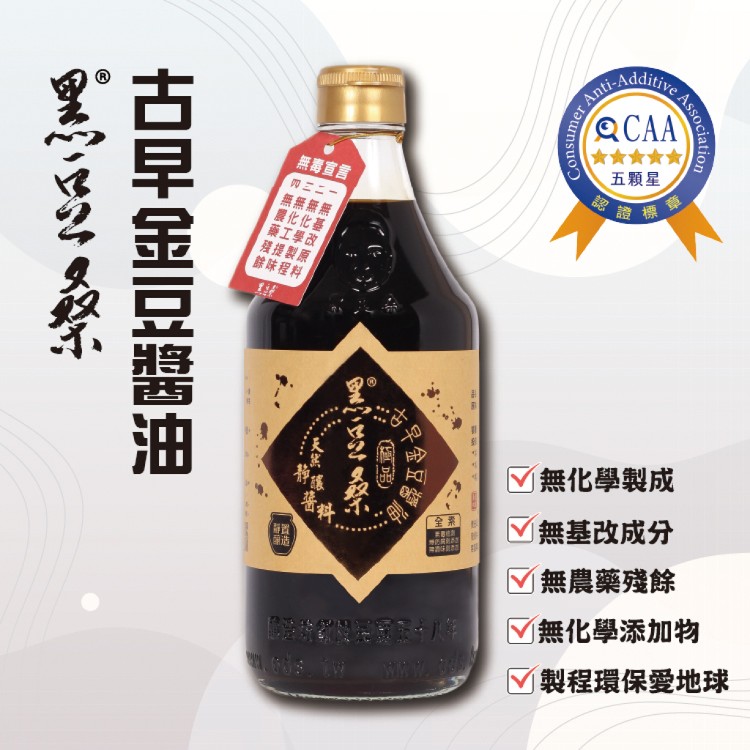 【黑豆桑】天然極品古早金豆醬油
