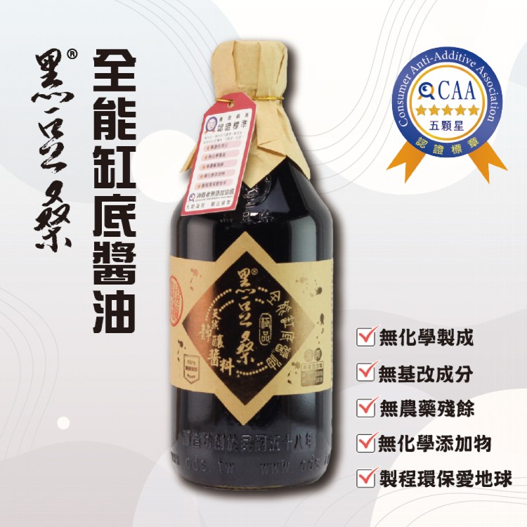免運!【黑豆桑】天然極品全能缸底醬油 550ml (36瓶,每瓶253元)