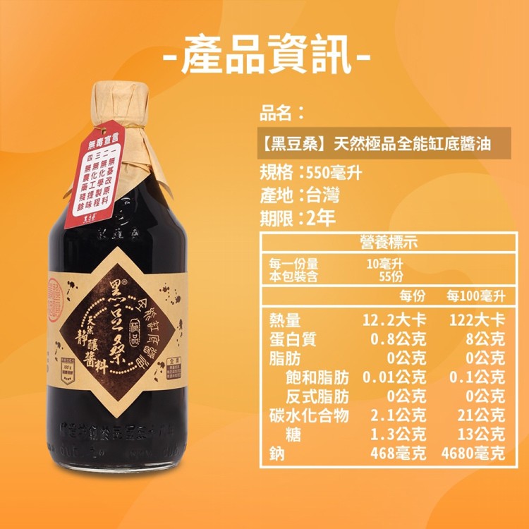 【黑豆桑】天然極品全能缸底醬油