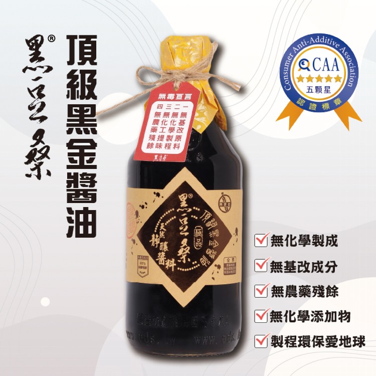 免運!【黑豆桑】天然極品頂級黑金醬油（無麥麩） 550ml