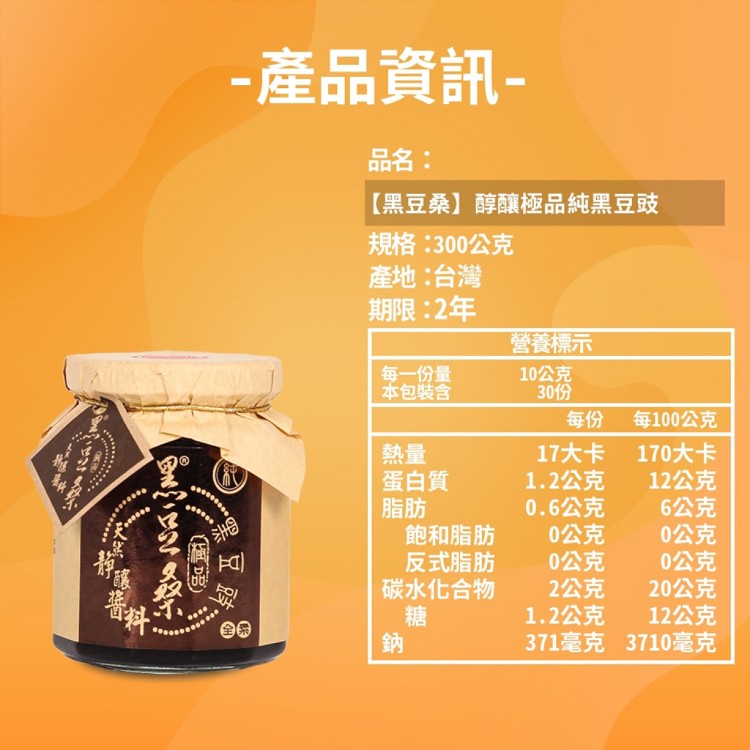【黑豆桑】經典款醬料任選(豆瓣醬,辣椒醬,黑豆豉)