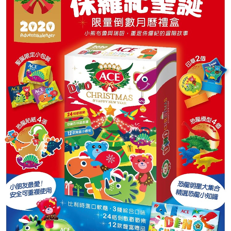 【ACE】2020聖誕巡禮月曆禮盒-侏儸紀聖誕