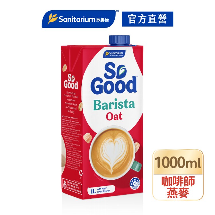 【So Good】咖啡師-燕麥奶/杏仁奶(植物奶 Barista系列 全素可食)