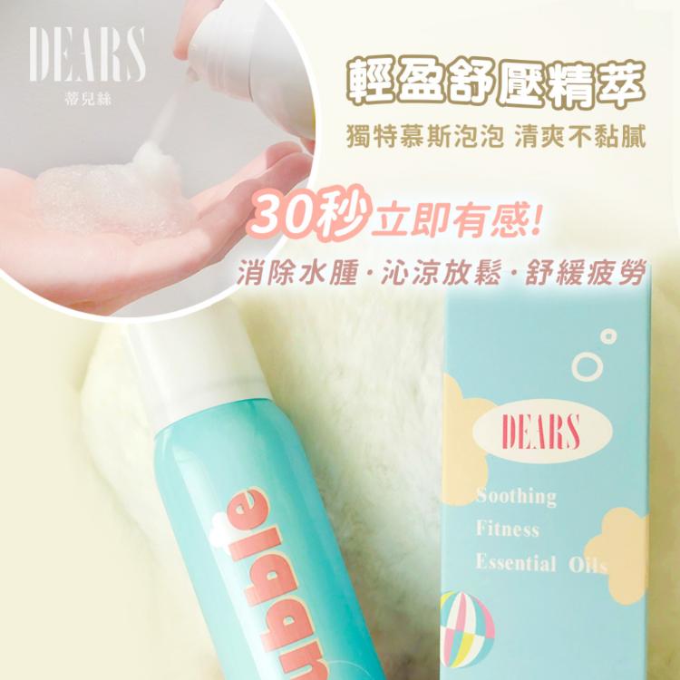 【DEARS】輕盈舒壓精萃