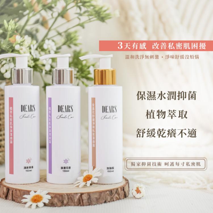 【DEARS】金盞花舒緩淨味私密潔膚露-加強版(無涼感)
