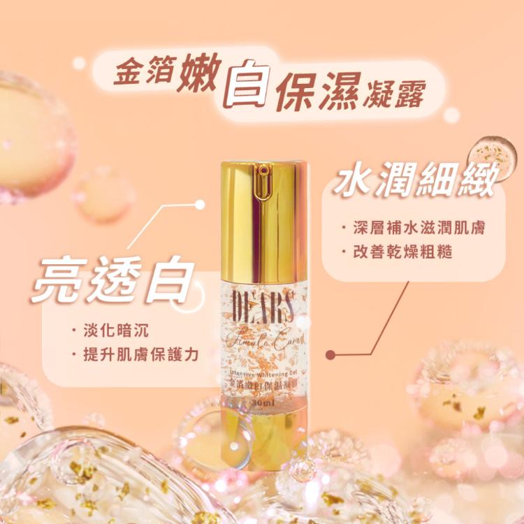 【DEARS】金箔嫩白保濕凝露