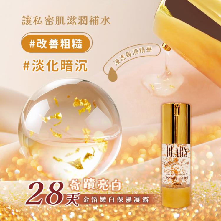 【DEARS】金箔嫩白保濕凝露