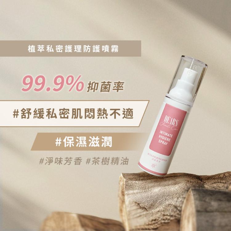 【DEARS】植萃私密肌護理防護噴霧