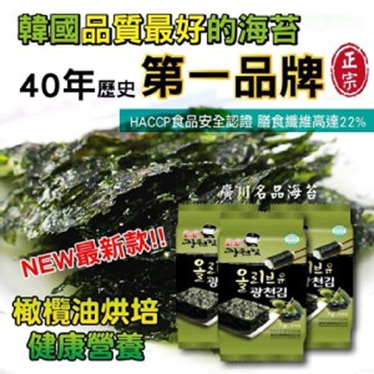 韓國正宗~廣川名品海苔。
