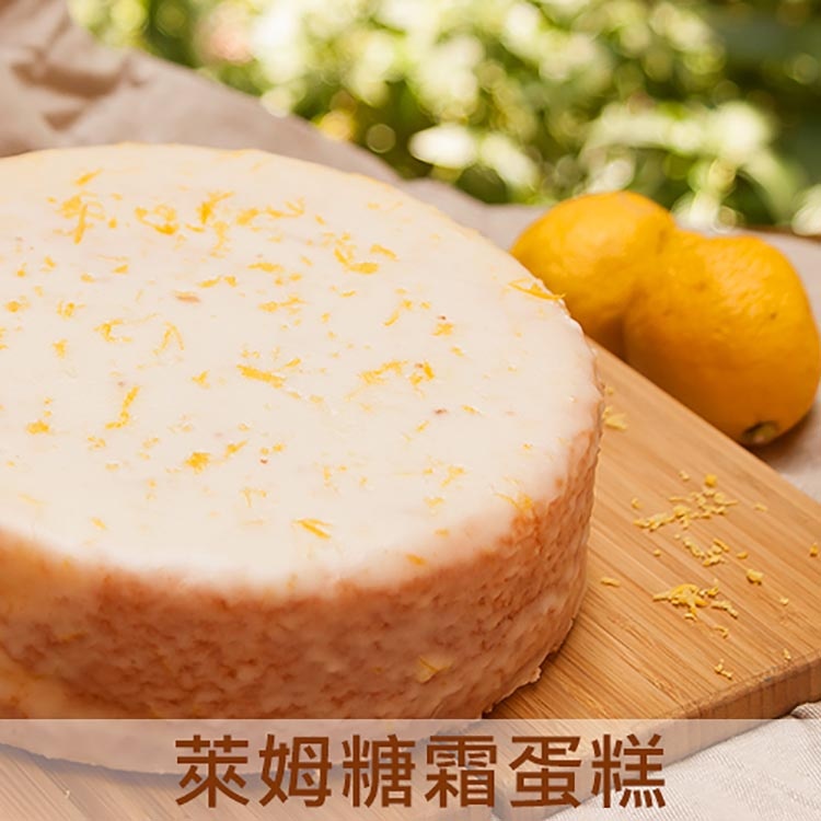 【窩巷甜點店】萊姆糖霜蛋糕(6吋)