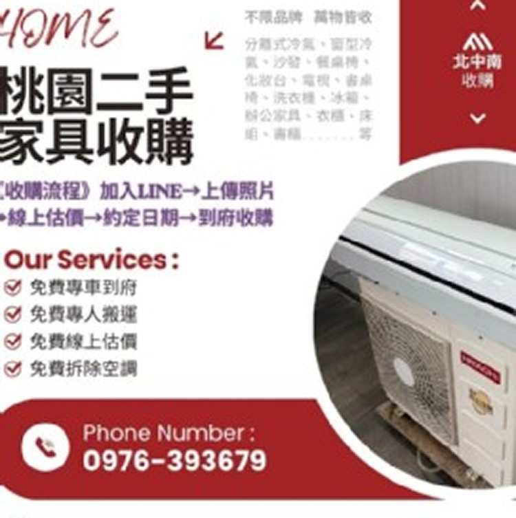 端午連假大整理桃園二手家具收購
