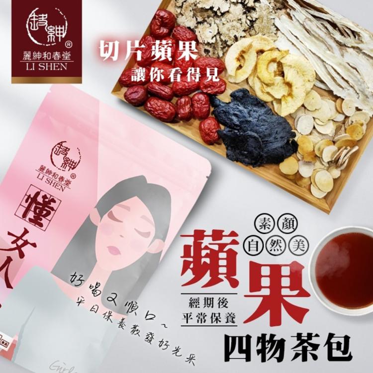 免運!【麗紳和春堂】蘋果四物茶包 一包8克/一袋7包，56g/袋