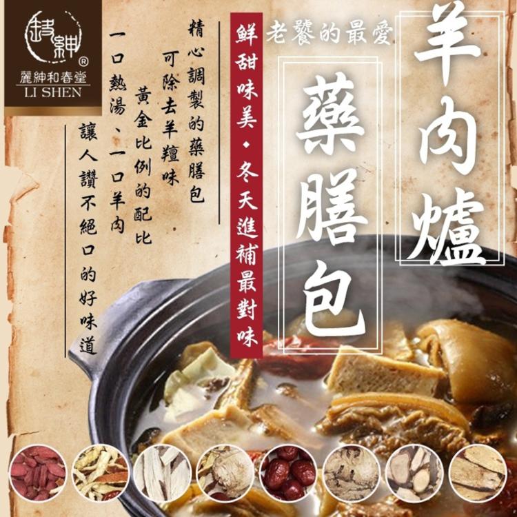 【麗紳和春堂】羊哥羊肉爐