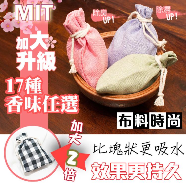 【QiMart】MIT加大花香珪藻土除臭除溼包(16種香味任選)