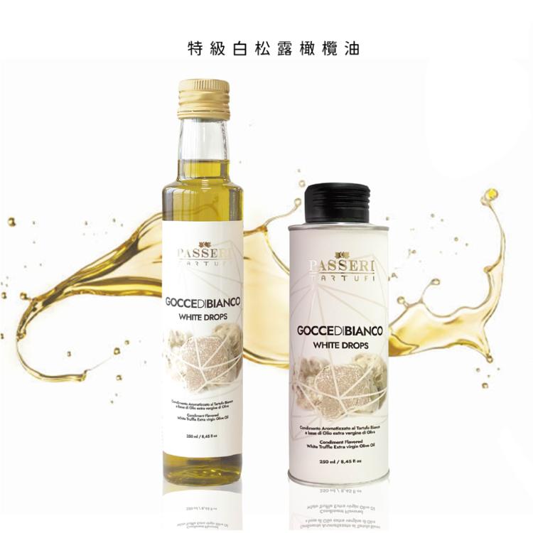 【PASSERIx琉宇醬選】特級白松露橄欖油(玻璃瓶裝/限量鋁罐 任選)