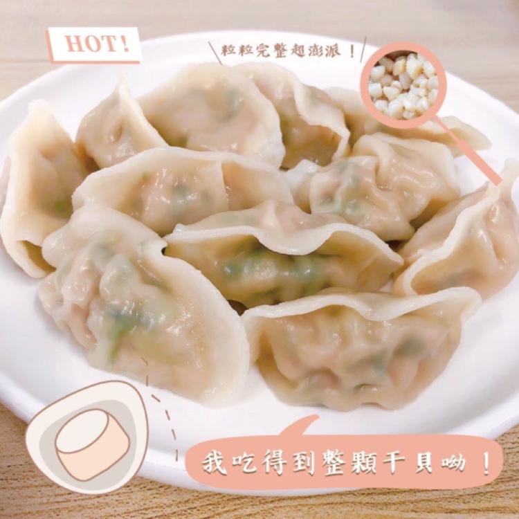 【泰凱食堂】干貝水餃