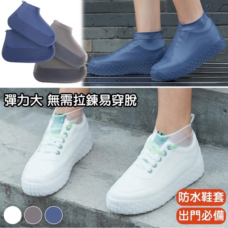 【QiMart】彈力矽膠雨鞋套(三種顏色 M/L 任選)