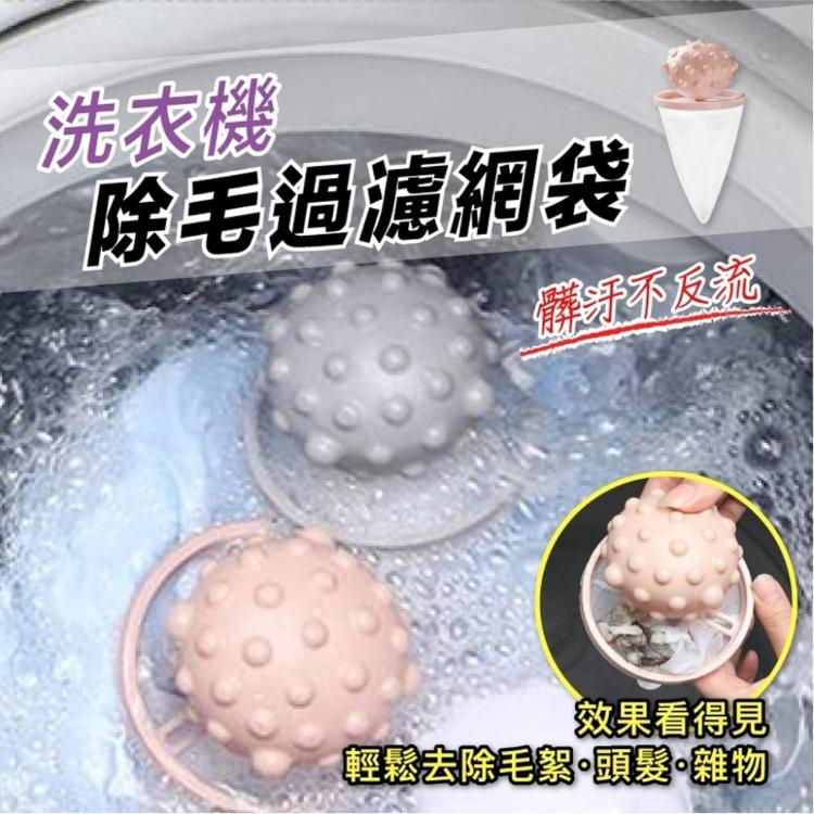 【小魚嚴選】洗衣機除毛過濾網袋