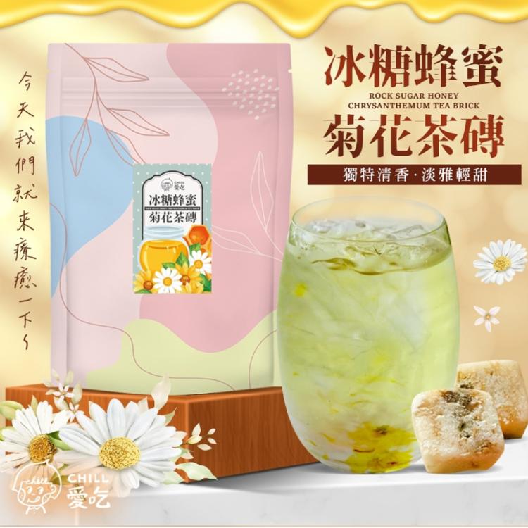 【CHILL愛吃】蜂蜜菊花茶磚(10顆/袋)
