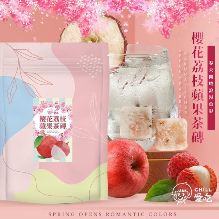 【CHILL愛吃】櫻花荔枝蘋果冰茶磚(10顆/袋)