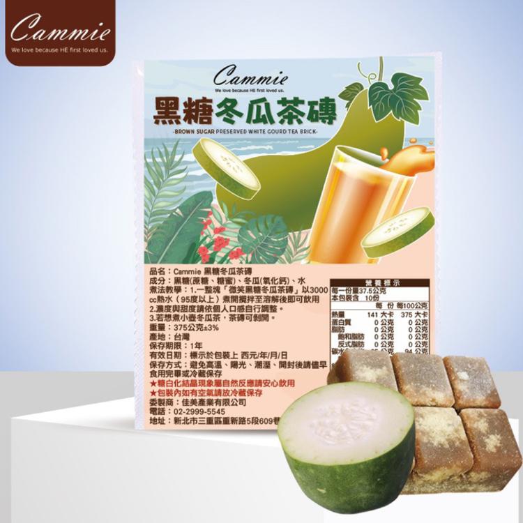 免運!【cammie】黑糖冬瓜磚(375g/塊) 375g/塊 (12塊,每塊127.6元)