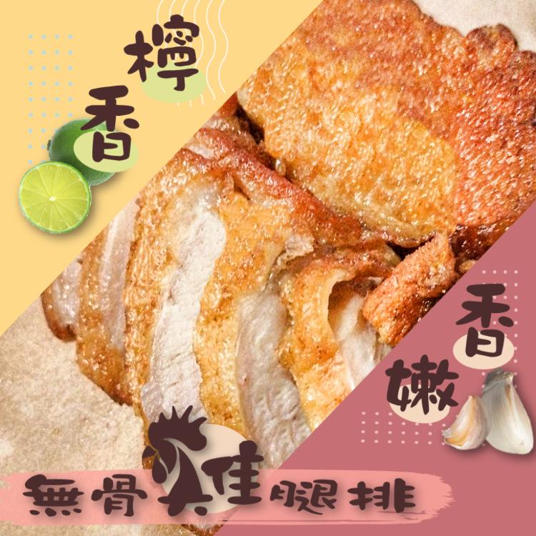 免運!無骨雞腿排任選(香嫩/檸香口味) 120g(包) (36包,每包39.6元)