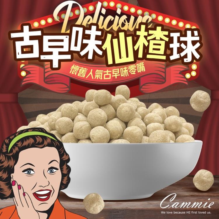 【cammie】古早味仙楂球