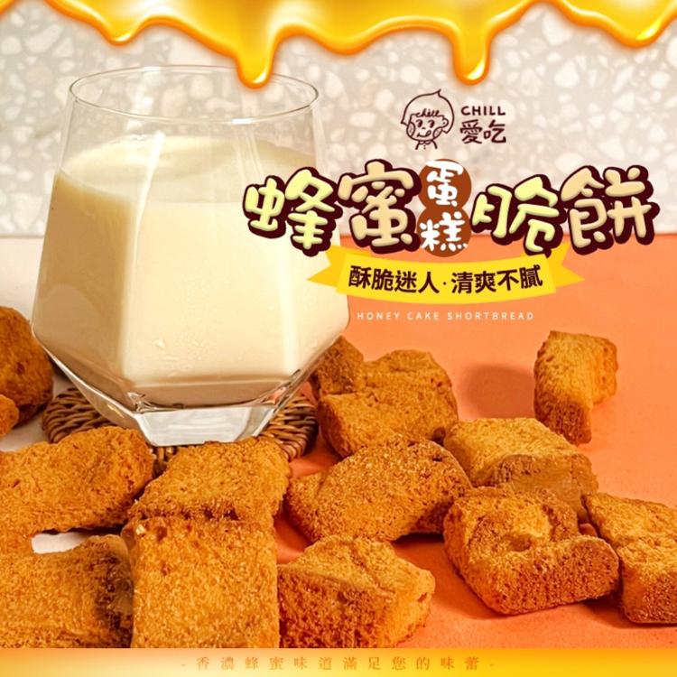 免運!【CHILL愛吃】2包 蜂蜜蛋糕脆餅-奶蛋素 70g(7片)/包
