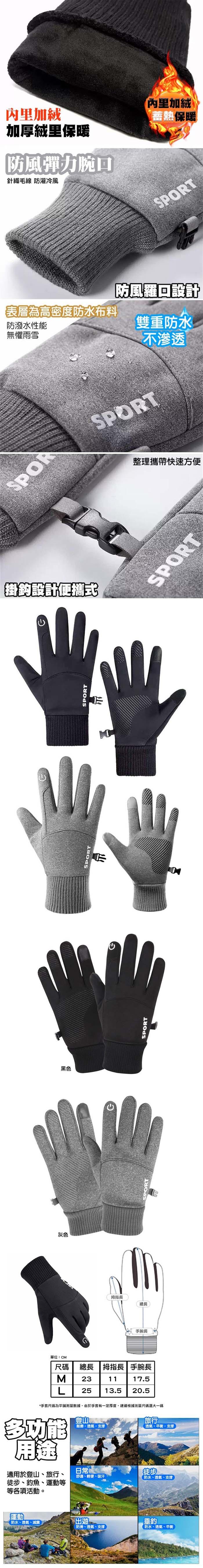 內里加絨，加厚絨里保暖，內里加絨，蓄熱保暖，防風彈力院口，針織毛線防灌冷風，防風羅回設計，表層為高密度防水布料，防潑水性能，無懼雨雪，雙重防水，不滲透，整理攜帶快速方便，掛約設計便攜式，拇指長，手腕長，單位:CM，總長拇指長手腕長，手套尺碼為平舖測量