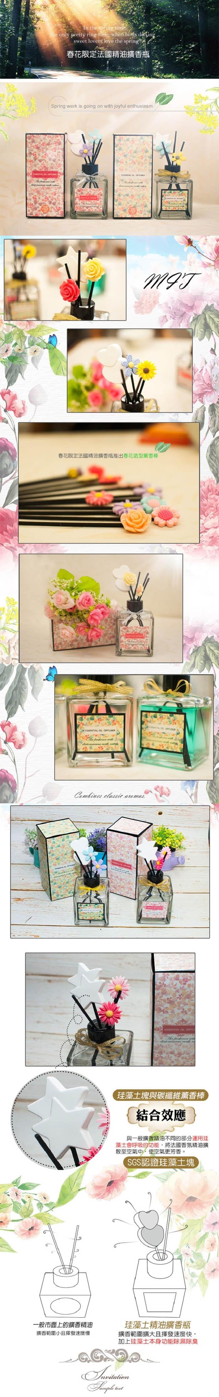 春花限定法國精油擴香瓶，春花限定法國精油擴香瓶推出春花造型薰香棒，珪藻土塊與碳纖維薰香棒，結合效應，與一般擴香精油不同的部分運用珪，藻土會呼吸的功能,將法國香氛精油擴，散至空氣中,使空氣更芳香。SGS認證珪藻土塊，一般市面上的擴香精油，擴香範圍小且揮