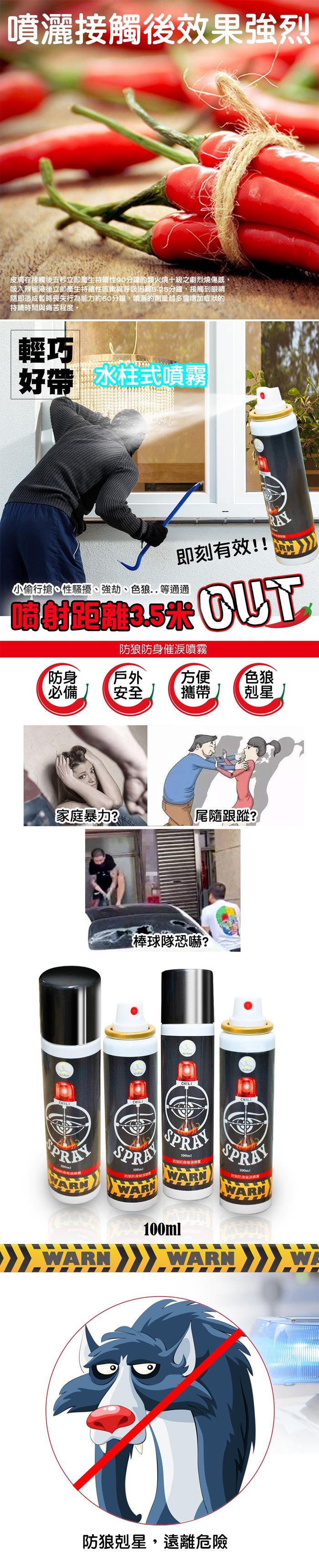 噴灑接觸後效果強烈，皮膚在接觸後五秒立即產生持續性90分鐘的類火燒十級之劇烈燒傷感，吸入辣椒液後立即產生持續性咳歐與呼吸因離5-25分鐘,接觸到眼睛，隨即造成暫時喪失行為能力約60分鐘、噴灑的劑量越多會增加症狀的，持續時間與痛苦程度。好帶水柱式噴霧，