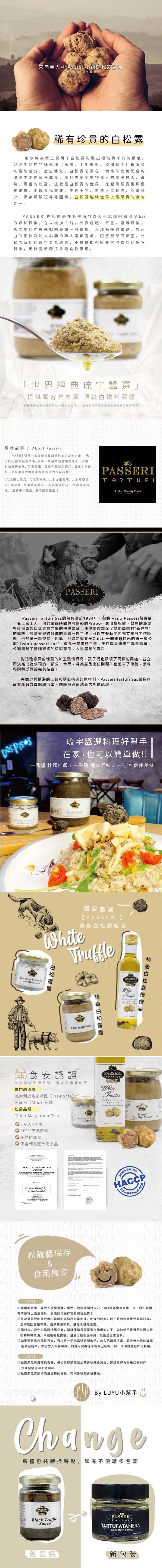來自義大利ASsisi 小鎮的松露香氣，世界程良“琉宇醬;，稀有珍貴的白松露，物以稀為貴正說明了白松露彰顯出極高貴不凡的價值。只能生長在特殊樹種(橡 樹、山毛學樹、榛樹腳下)根系旁，來獲取養分,產生香氣。白松露必需在一切條件完美配合的，環境中才能蓬勃