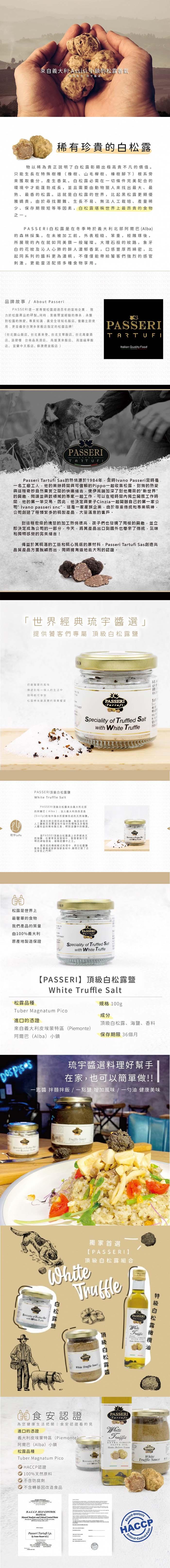 來自義大利ASsisi 小鎮的松露香氣，世界 典该字國;，稀有珍貴的白松露，物以稀為貴正説明了白松露彰顯出極高貴不凡的價值。只能生長在特殊樹種(橡 樹、山毛。樹、榛樹腳下)根系旁，來獲取養分,產生香氣。白松露必需在一切條件完美配合的，環境中才能蓬勃成