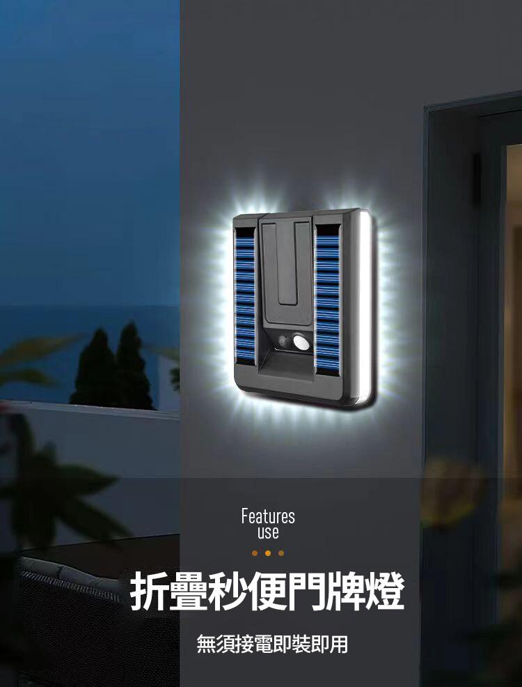 折疊秒便門牌燈，無須接電即裝即用。