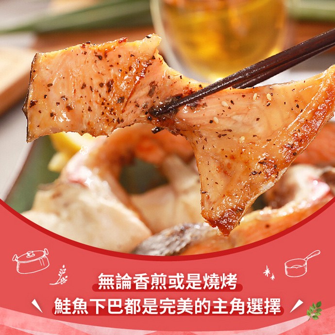 無論香煎或是燒烤，鮭魚下巴都是完美的主角選擇。