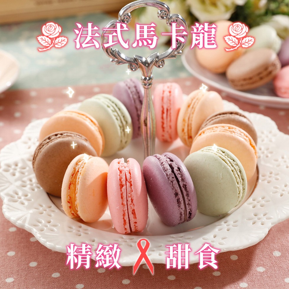 易法式馬卡龍，精緻人相食。