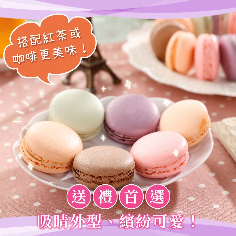 搭配紅茶或，咖啡更美味!【送)禮首)選，吸睛外型、續紛可愛!。