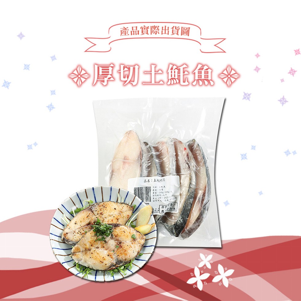 產品實際出貨圖,參厚切土魚參,品名:土起切片。