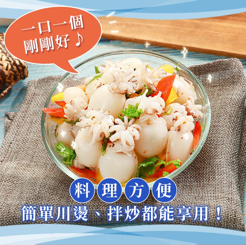 一ロ一個，剛剛好)，料理方便，簡單川燙、拌炒都能享用!。