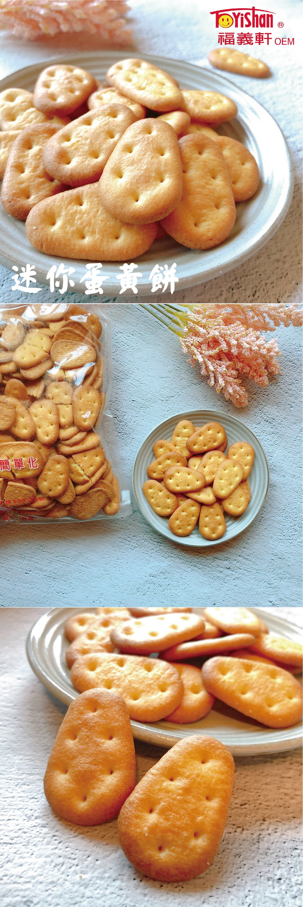 福義軒OEM，述你蛋黃餅，簡單化。