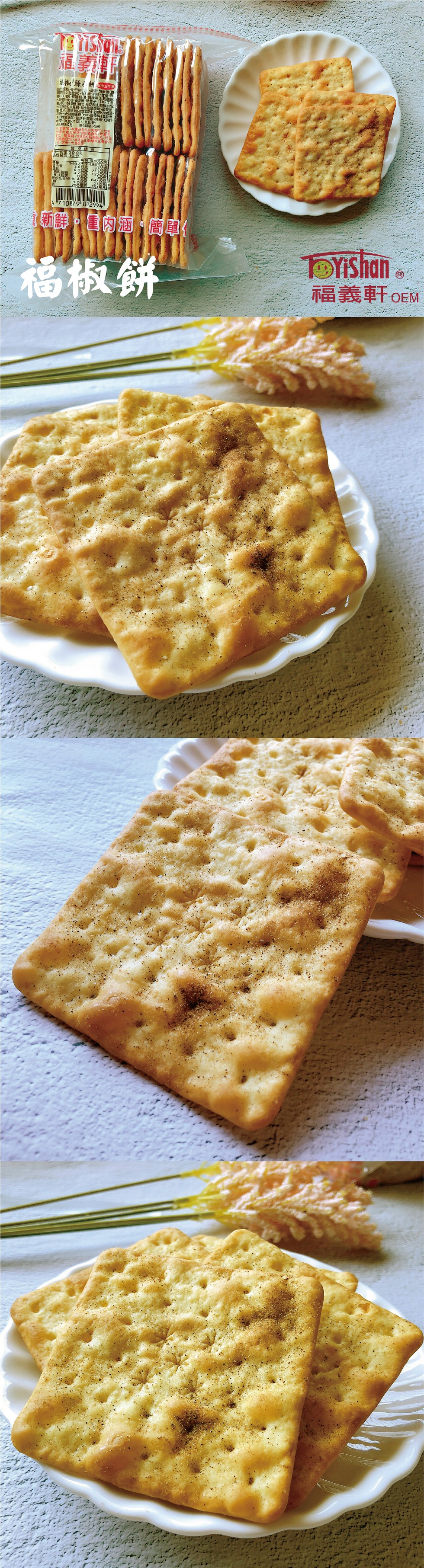 香椒“蘇師五字，制(L設)、G，丁 的 甘、 甘了，可期(玉 成酸山， 辣板，第300公克保時:5天，事本 肉 有，的穀 品E，艺后、大豆，二戦化の。新鮮,重内涵簡單，福椒餅，福義軒OEM。