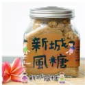 - 黑糖薑茶（瓶裝）-250g+-5%