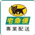 4包以下運費(黑貓)
