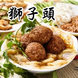 獅子頭(店內熱銷第一名)