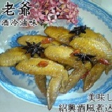 紹興香滷雞翅 (3支入) 約150g