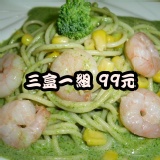 青醬鮮蝦義大利麵(含麵)