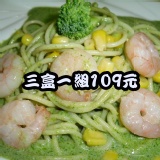 青醬鮮蝦義大利麵(含麵)