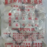 麗玉手工高麗菜水餃(50粒/袋)